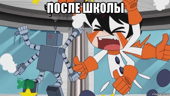 после школы 