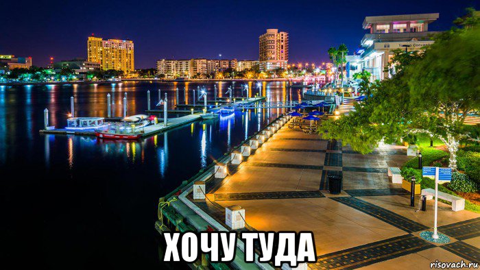  хочу туда, Мем City of Tampa Florida