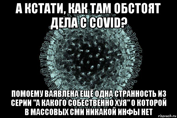 а кстати, как там обстоят дела с covid? помоему ваявлена ещё одна странность из серии "а какого собественно хуя" о которой в массовых сми никакой инфы нет
