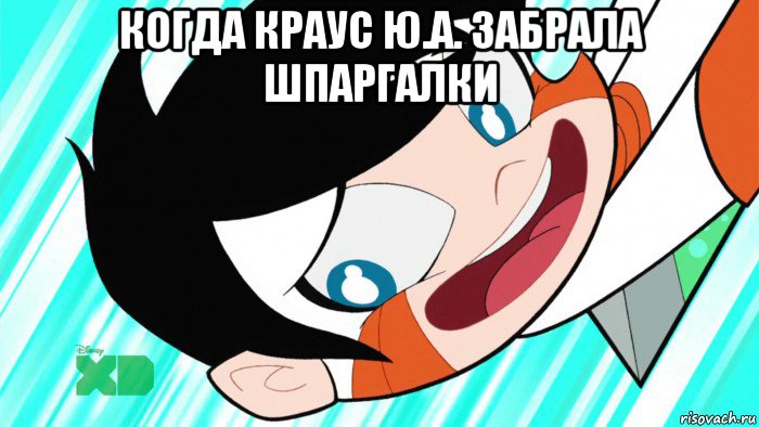 когда краус ю.а. забрала шпаргалки , Мем Derp Chiro
