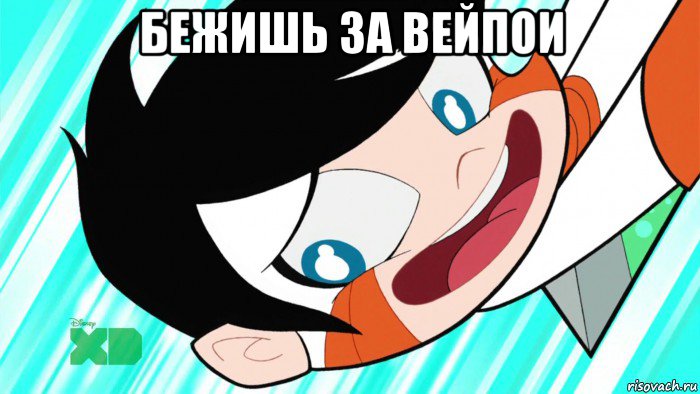 бежишь за вейпои , Мем Derp Chiro