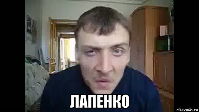  лапенко, Мем Дирижабль