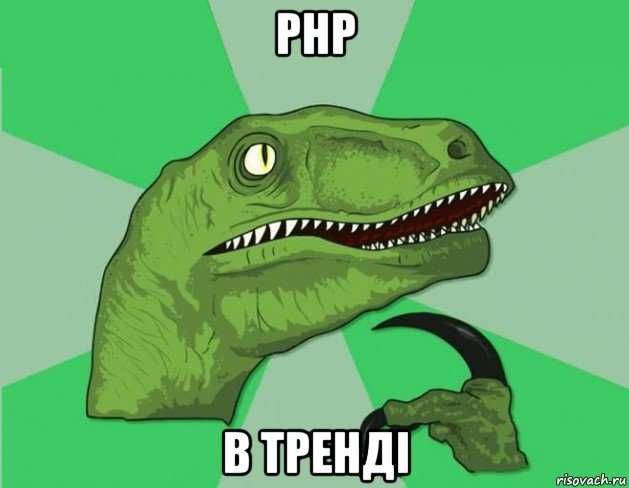php в тренді