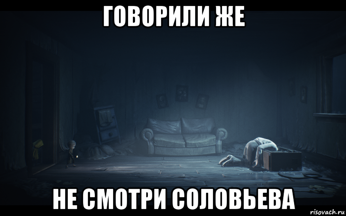 говорили же не смотри соловьева, Мем Екекекекекеке