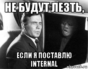 не будут лезть, если я поставлю internal