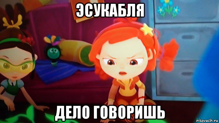 эсукабля дело говоришь, Мем Эсукабля