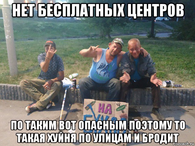 нет бесплатных центров по таким вот опасным поэтому то такая хуйня по улицам и бродит, Мем Эту мразь нужно изничтожать