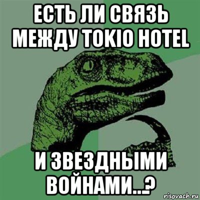 есть ли связь между tokio hotel и звездными войнами…?