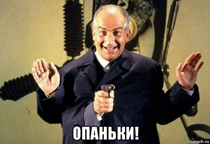  опаньки!, Мем Finita