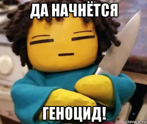 да начнётся геноцид!, Мем Фриск с ножом