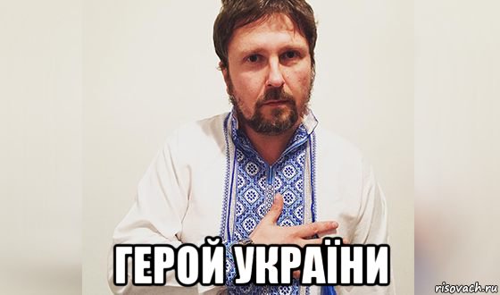  герой україни, Мем Герой України