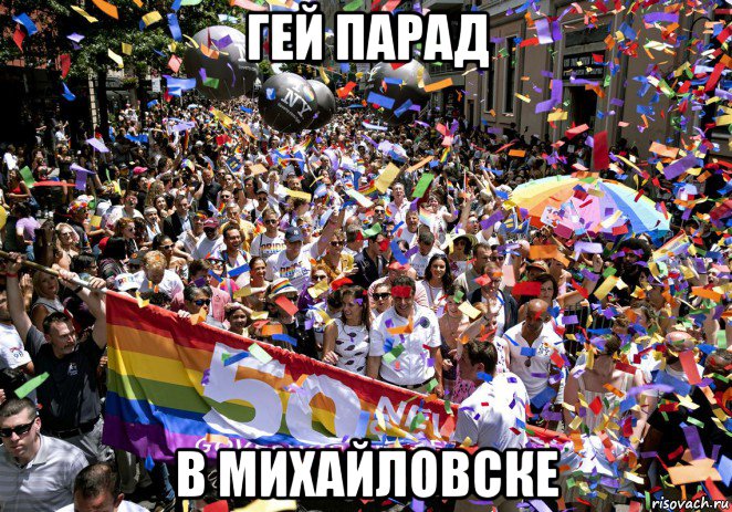 гей парад в михайловске
