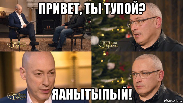 привет, ты тупой? яанытыпый!, Комикс Гордон - Ходорковский и Барак Обама