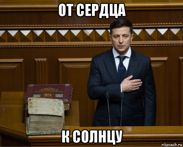 от сердца к солнцу, Мем Господи помилуй Господи прости