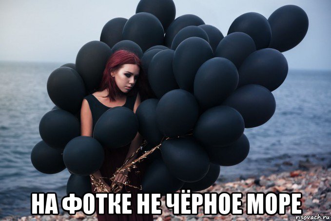 на фотке не чёрное море, Мем Гот отдыхает на Черном Море