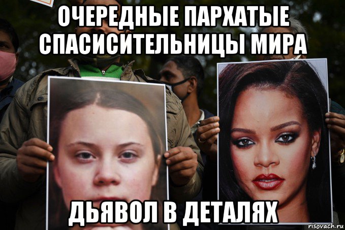 очередные пархатые спасисительницы мира дьявол в деталях, Мем Greta Thunberg - Rihanna - плакат сожгли