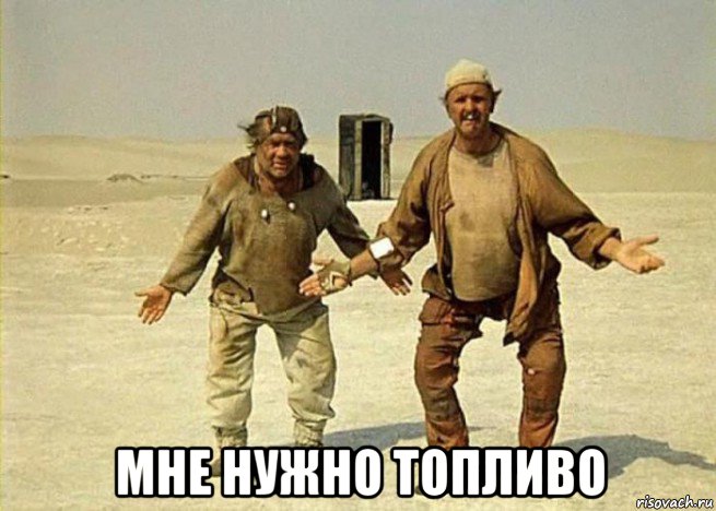  мне нужно топливо, Мем Грета