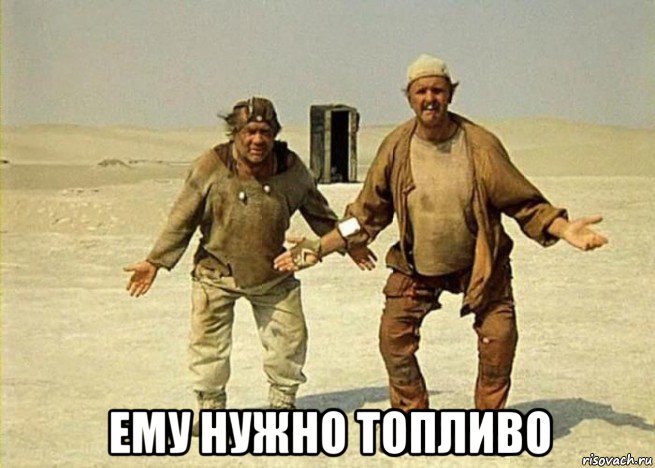  ему нужно топливо, Мем Грета