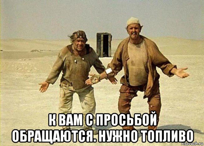  к вам с просьбой обращаются. нужно топливо, Мем Грета