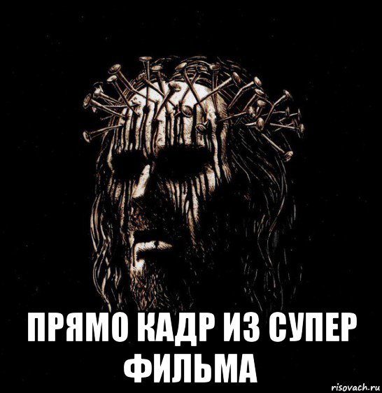  прямо кадр из супер фильма, Мем Гвоздевый типчик