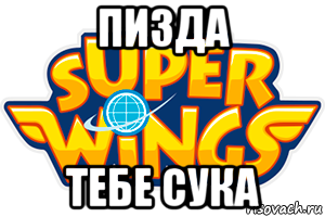 пизда тебе сука, Мем Хуинкс