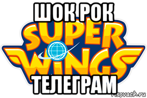 шок рок телеграм, Мем Хуинкс