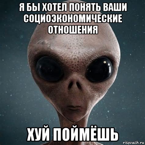 я бы хотел понять ваши социоэкономические отношения хуй поймёшь