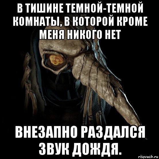 в тишине темной-темной комнаты, в которой кроме меня никого нет внезапно раздался звук дождя.