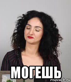  могешь, Мем Italia