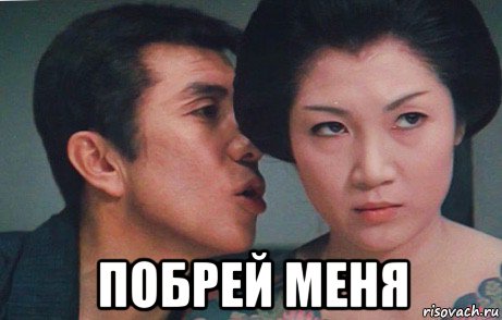  побрей меня, Мем Japan