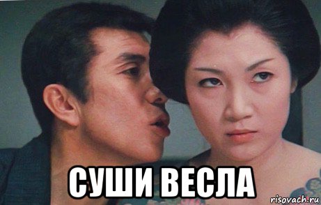  суши весла, Мем Japan