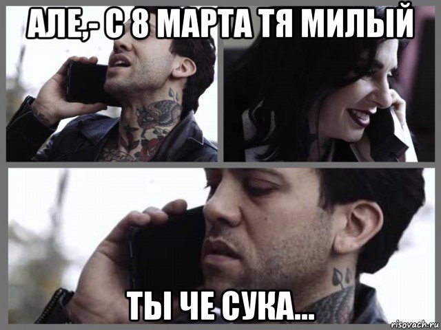 але,- с 8 марта тя милый ты че сука..., Мем Joanna and Small Hands