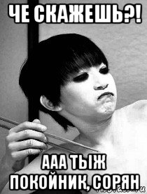 че скажешь?! ааа тыж покойник, сорян, Мем Ju On