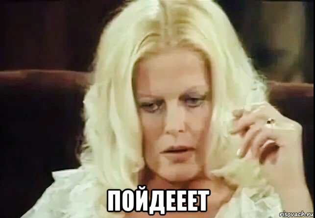  пойдееет, Мем Karin Schubert