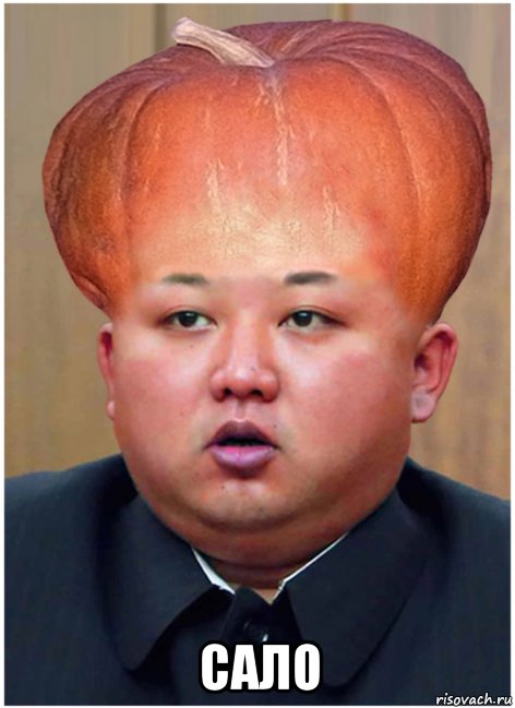  сало, Мем Ким Чен Ын тыква