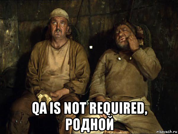  qa is not required, родной