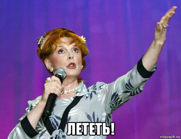  лететь!, Мем Клара Новикова