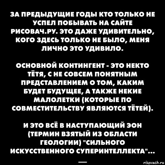  _, Мем Контингент сайта рисовач-ру