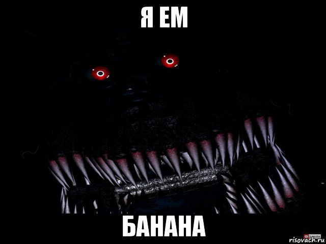 я ем банана