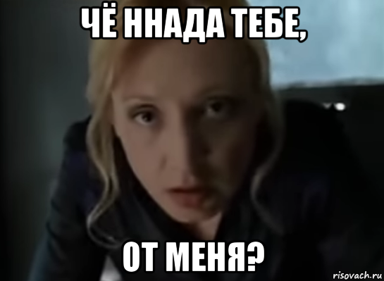 чё ннада тебе, от меня?, Мем Кристина Орбакайте Ещё раз туда глянешь я те яйца оторву