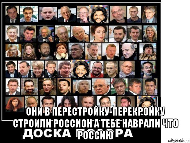  они в перестройку-перекройку строили россион а тебе наврали что россию, Мем Лабирин рож