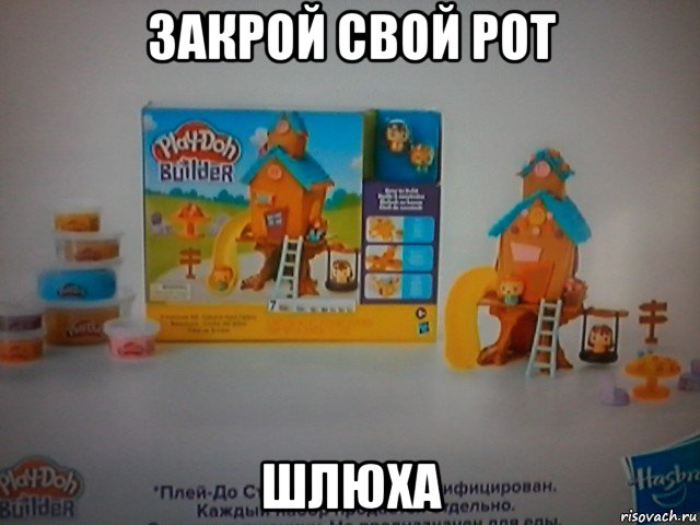 закрой свой рот шлюха, Мем Лего