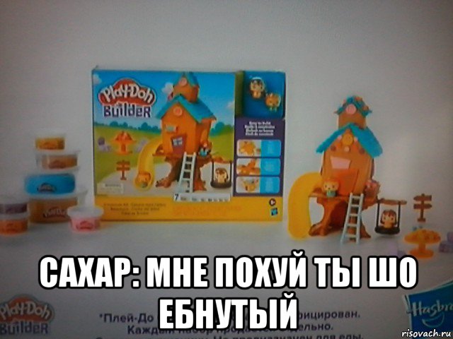 сахар: мне похуй ты шо ебнутый, Мем Лего
