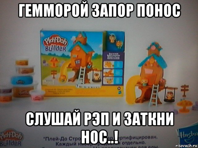 гемморой запор понос слушай рэп и заткни нос..!