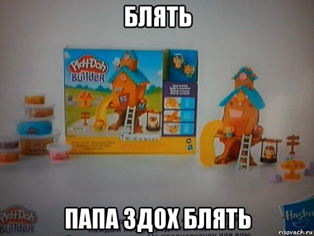 блять папа здох блять