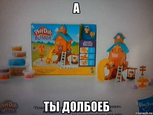 а ты долбоеб