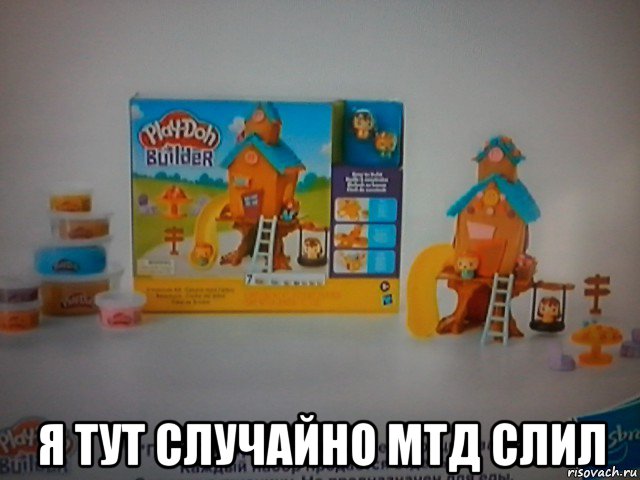  я тут случайно мтд слил