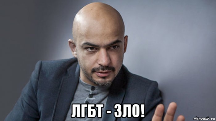  лгбт - зло!, Мем ЛГБТ - зло