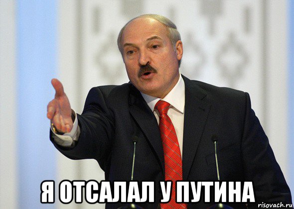  я отсалал у путина