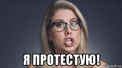 я протестую!